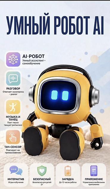 Умный робот AI — интерактивный ассистент и друг для детей at lalafo.kg Умный робот AI — интерактивный ассистент и друг для детей