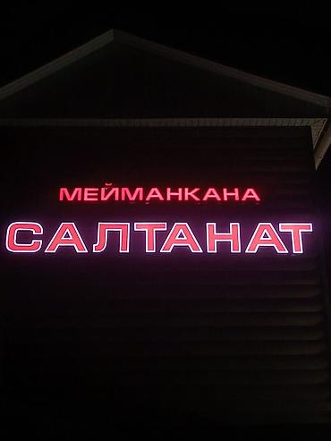 Изготовление рекламных конструкций: Эффектная светодиодная вывеска "НАЗАР" для магазина, дополненная — 14