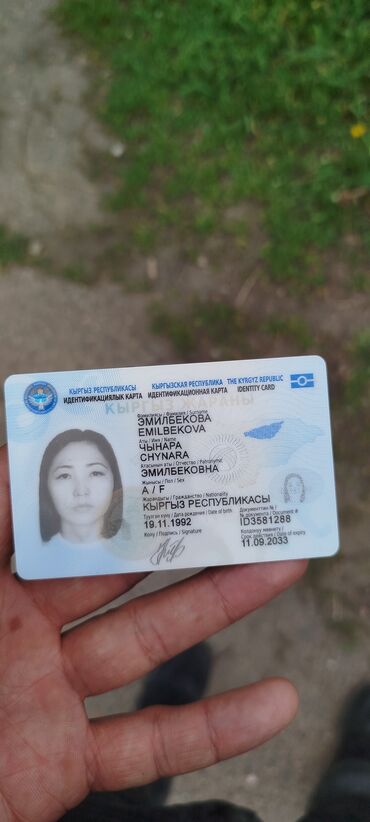 паспорт находка: Найдено паспорт на имя Чынара ☎️☎️☎️☎️