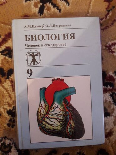 мед книга купить: Биология 9 класс