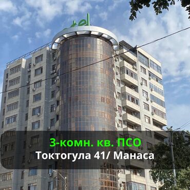 снять жилье в кыргызстане: 3 комнаты, 100 м², Элитка, 10 этаж, ПСО (под самоотделку)