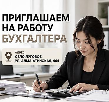 Бухгалтер