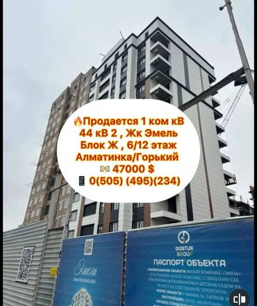 квартира берилет частный дом: 1 бөлмө, 43 кв. м, Элитка, 6 кабат, ПСО (өзү оңдоп түзөтүп бүтүү үчүн)