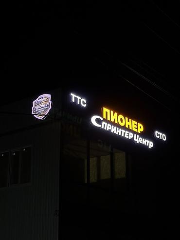 Изготовление рекламных конструкций: | Объемные буквы, | Монтаж — 10