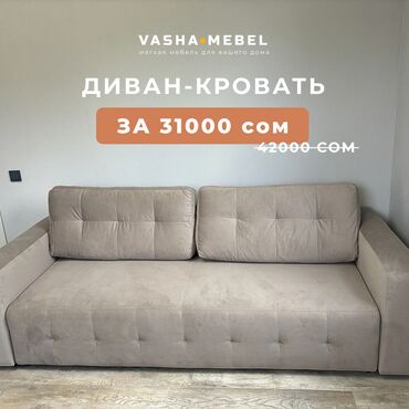 кровати односпальные: Бүктөмө диван, Жаңы, Экилик