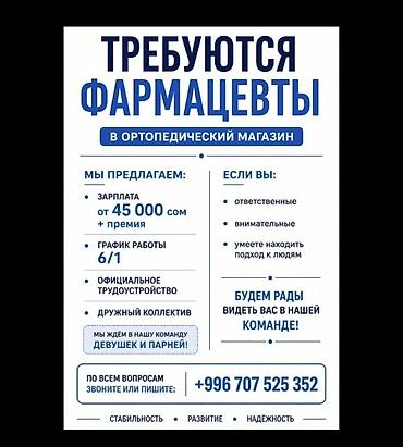 Фармацевт