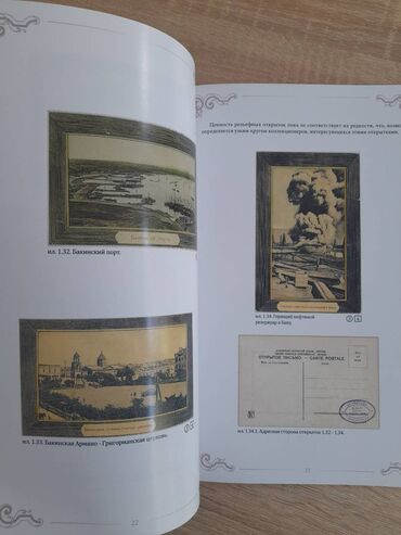 Digər kitablar və jurnallar: Bakiya aid qadimi acigcalarin katalogu — 12