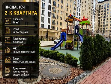 2 комнаты, 76 м², Асанбай мкр Элитка, 13 этаж, Дизайнерский ремонт