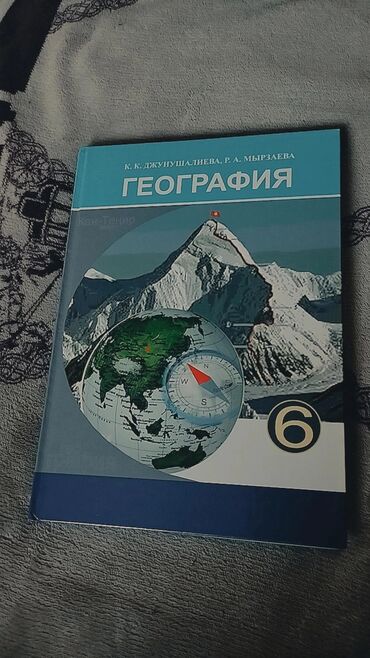 география китеп 6 класс: Продаю учебник по географии, 6 класс Книга на кыргызском языке