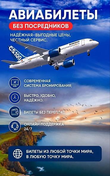 реклама токмок: Авиабилеты без посредников Сервис онлайн-бронирования авиабилетов: - — 1
