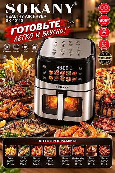 пицы: Аэрогриль Sokany SK-10110 (Healthy Air Fryer) - Мощность: 5000 Вт - — 1