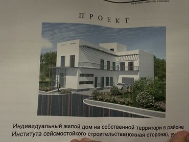 как быстро продать дом в бишкеке: Үй, 500 кв. м, 5 бөлмө, Менчик ээси