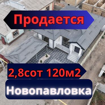 продажа домов в токмок: Үй, 120 кв. м, 4 бөлмө, Дизайнердик оңдоо