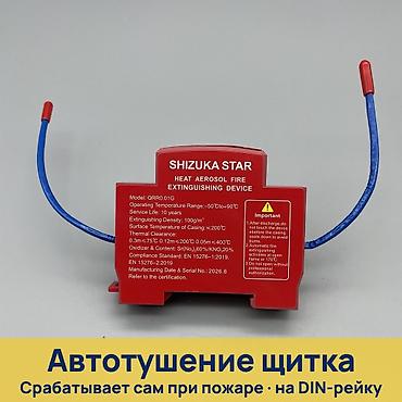 Автономное аэрозольное устройство пожаротушения для электрощита