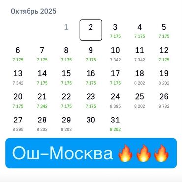 дом бишкек купить: Авиабилеты на октябрь 2025 Маршруты и ориентировочные тарифы по дням