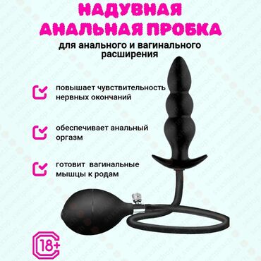чка для сокращения матки как пользоваться: Надувная анальная пробка. Надувные пробки помогают создать ощущение