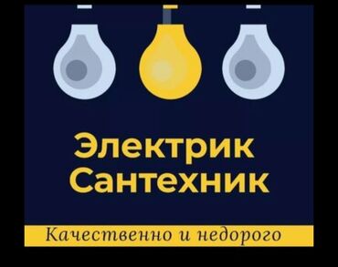 мастер по ремонту дверей: Электрик 6 жылдан ашык тажрыйба
