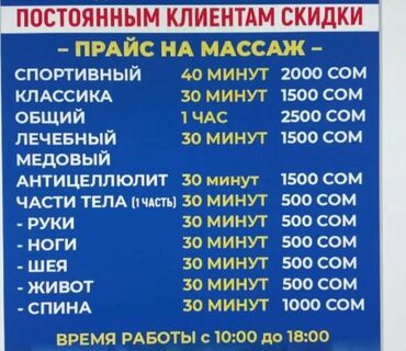 массаж бишкек 1000: Массаж | Спорттук | Омурткалардын жылышы, Көчүк нервинин кысылышы, Моюндагы өркөч | Үйүнө баруу менен