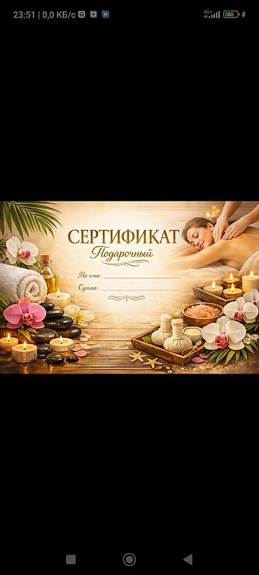 Массаж: Массаж — 16