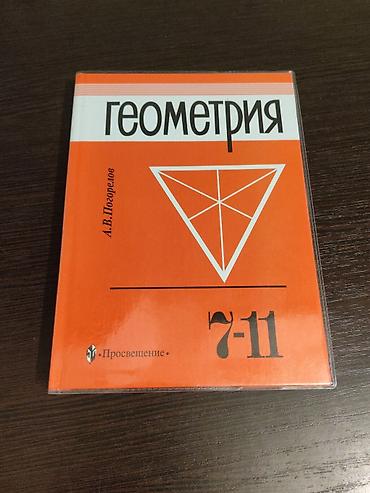 электронный китеп 6 класс: Комплект школьных учебников для 9 класса: каждый стоит по 300 сом. 1) — 2