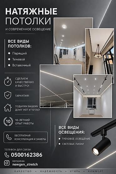 потолочная ткань: Натяжной потолок Глянцевое, Матовое, 3D потолки Гарантия, Бесплатная консультация, Бесплатный замер — 1