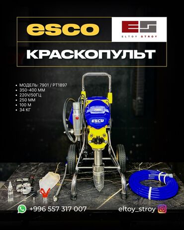 краскопуль: Безвоздушный аппарат для покраски, Новый, В наличии