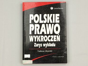 Книга, жанр - Навчальний, стан - Дуже гарний