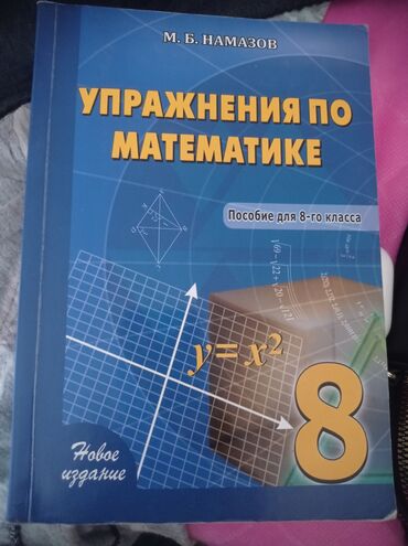 математика 2 класс бекбоев ибраева ответы: Рамзаев 8 класс