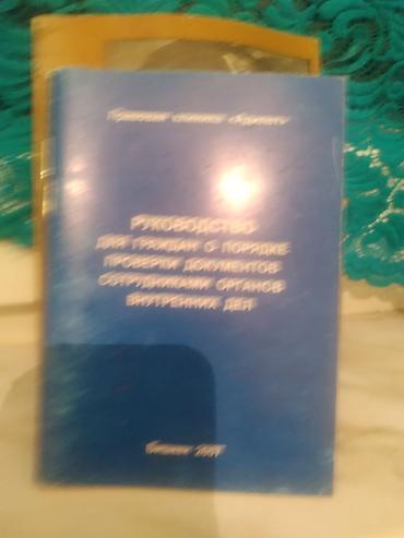 Другие книги и журналы: Подборка брошюр и изданий (Бишкек): 1) Правовая клиника «Адилет» — 2