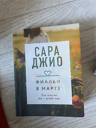 Художественная литература: Детектив, На русском языке, Б/у, Самовывоз, Платная доставка — 5