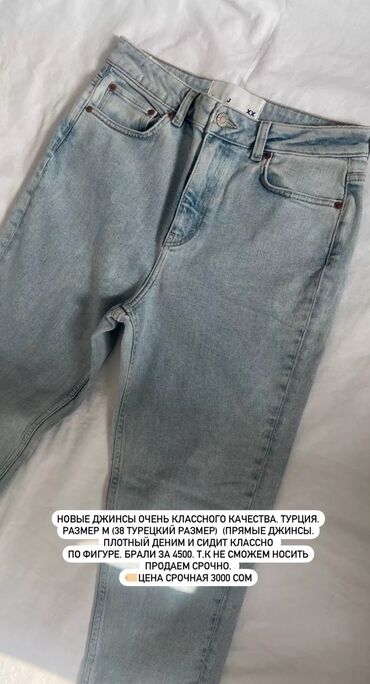 мужские джинсы скинни: Мом, ALBANA, Турция, Высокая талия