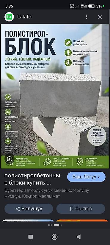 Полистиролбетонные блоки - Современный строительный материал для at lalafo.kg Полистиролбетонные блоки - Современный строительный материал для
