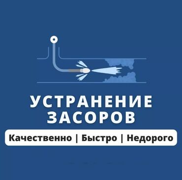 Канализационные работы: Канализационные работы | Чистка засоров Больше 6 лет опыта