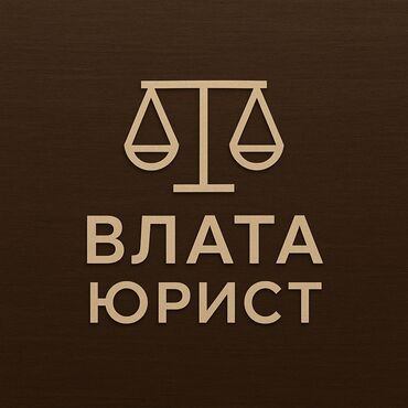 юридическая консультация юридическое сопровождение: Юридические услуги | Гражданское право, Земельное право, Налоговое право | Аутсорсинг, Консультация