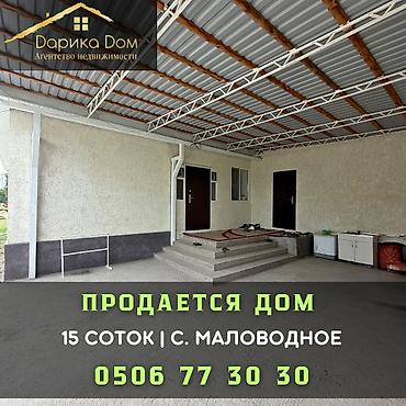 Продажа коттеджей и домов: 🏡 Продается уютный дом в селе Маловодное, Сокулукский район 📍 — 1