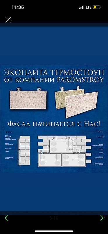 травинтин: Утепление дома/ Сары таш, Белый мрамор, Гранит/ Утепление — 5