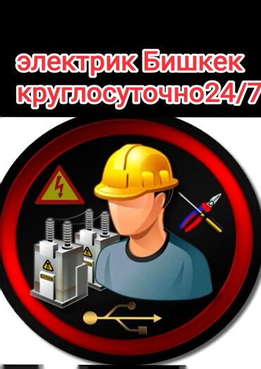 Электрики, электромонтажники: Электрик. С опытом