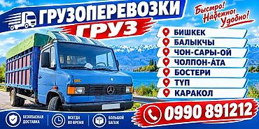 аквариум с рыбками цена бишкек: Грузоперевозки «ГРУЗ» — быстро, надежно, удобно. - Направления — 1