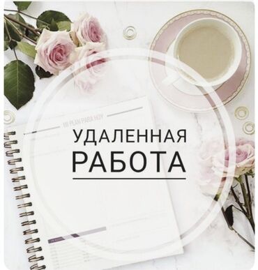 работа бургер: Онлайн работа с телефона. Управляйте своим временем сами, необходимо