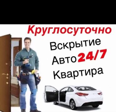 услуга ас машины: Аварийное вскрытие замков Аварийное вскрытие замков Аварийное