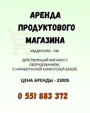 китайский магазин: Аренда продуктового магазина - Площадь: 140 м² - Действующий магазин — 1