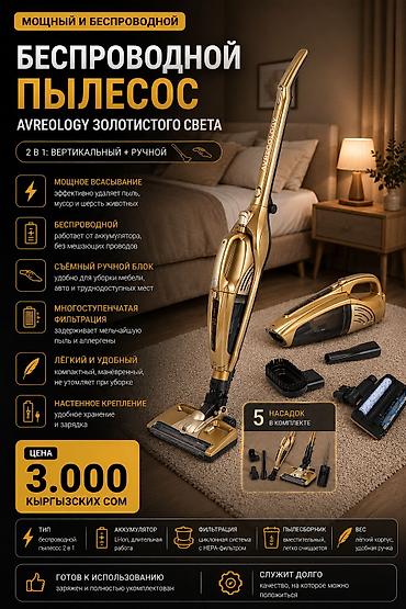 принтер 8050: Беспроводной пылесос AVREOLOGY золотистого цвета — 2-в-1: вертикальный — 1