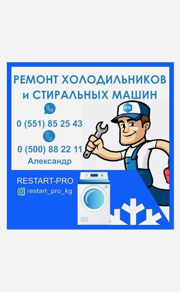 ремонт автомат: Ремонт | Холодильники, морозильные камеры | С гарантией, С выездом на дом