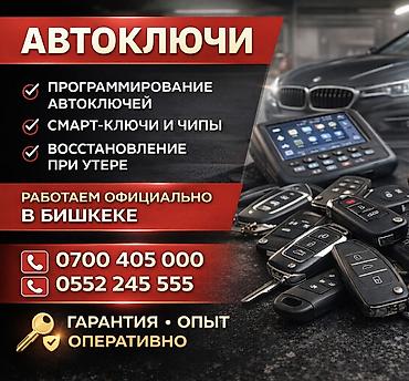электро лаба: Восстановление авто ключей Восстановление Смарт ключей — 1