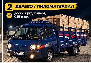 разделочные доски: Заказать Хендай портер, Вывоз строй мусора — 1