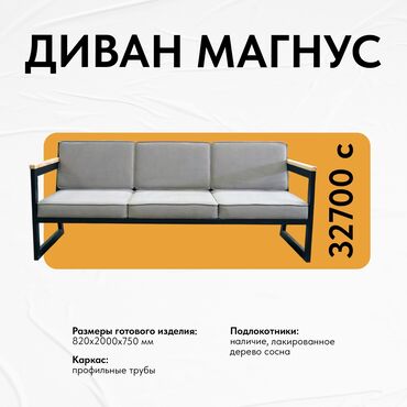 Стулья, табуреты: Диван Большой выбор диванов 🇰🇬Производство Кыргызстан Режим