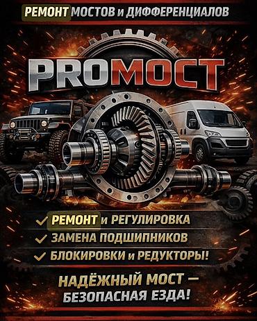 vip razbor: Ремонт редуктора, Легковое авто, Универсальный — 2