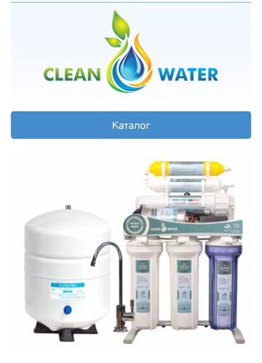 12 персон: Система обратного осмоса Clean Water Standard Классический фильтр