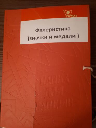 куплю старые купюры: Фалеристика - Подборка информационных исторических публикаций по теме