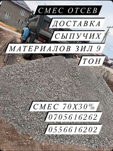 куплю бу дверь: Смесь щебень и отсев, Чистая, Для бетона, Зил